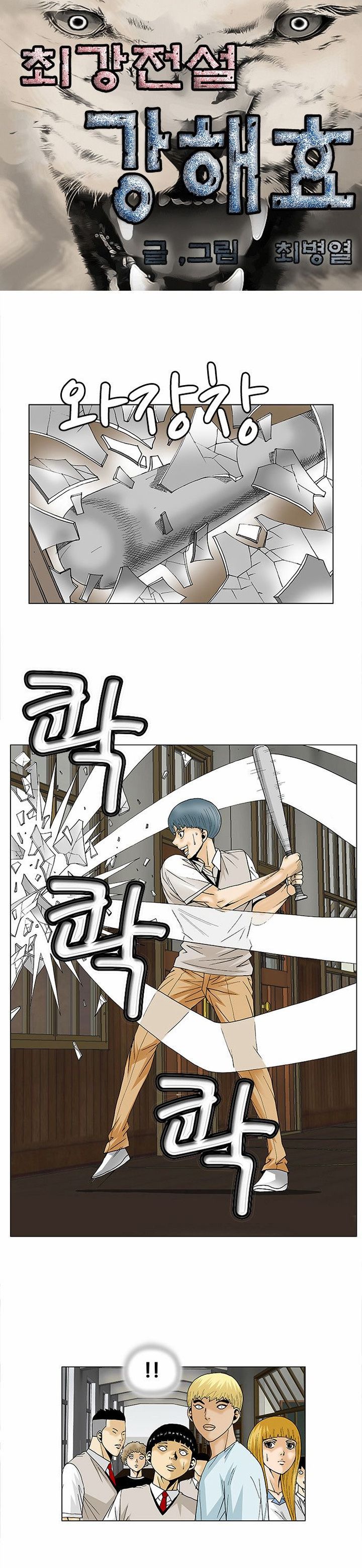 Ultimate Legend Kang Hae Hyo Chapter 92 Page 3