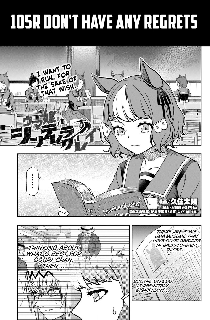 Uma Musume Cinderella Gray Chapter 105 Page 1