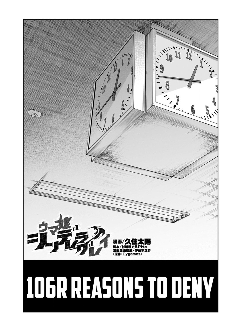Uma Musume Cinderella Gray Chapter 106 Page 1