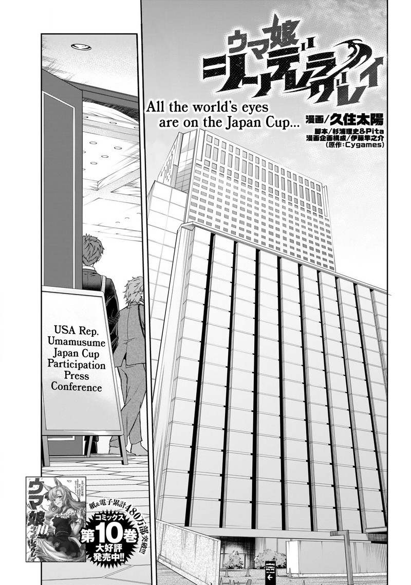 Uma Musume Cinderella Gray Chapter 115 Page 1