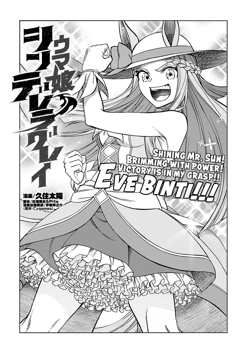 Uma Musume Cinderella Gray Chapter 121 Page 1