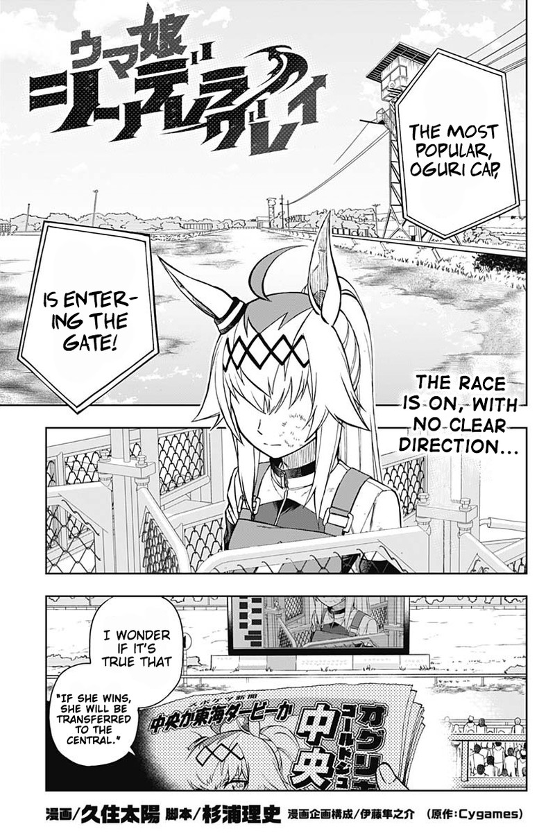 Uma Musume Cinderella Gray Chapter 14 Page 1