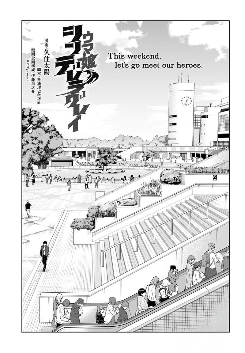 Uma Musume Cinderella Gray Chapter 150 Page 1