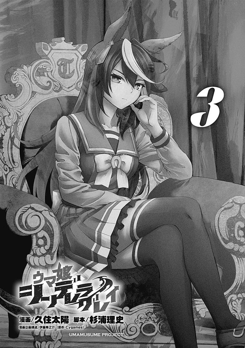 Uma Musume Cinderella Gray Chapter 19 Page 2