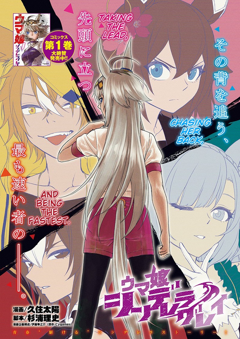 Uma Musume Cinderella Gray Chapter 27 Page 1