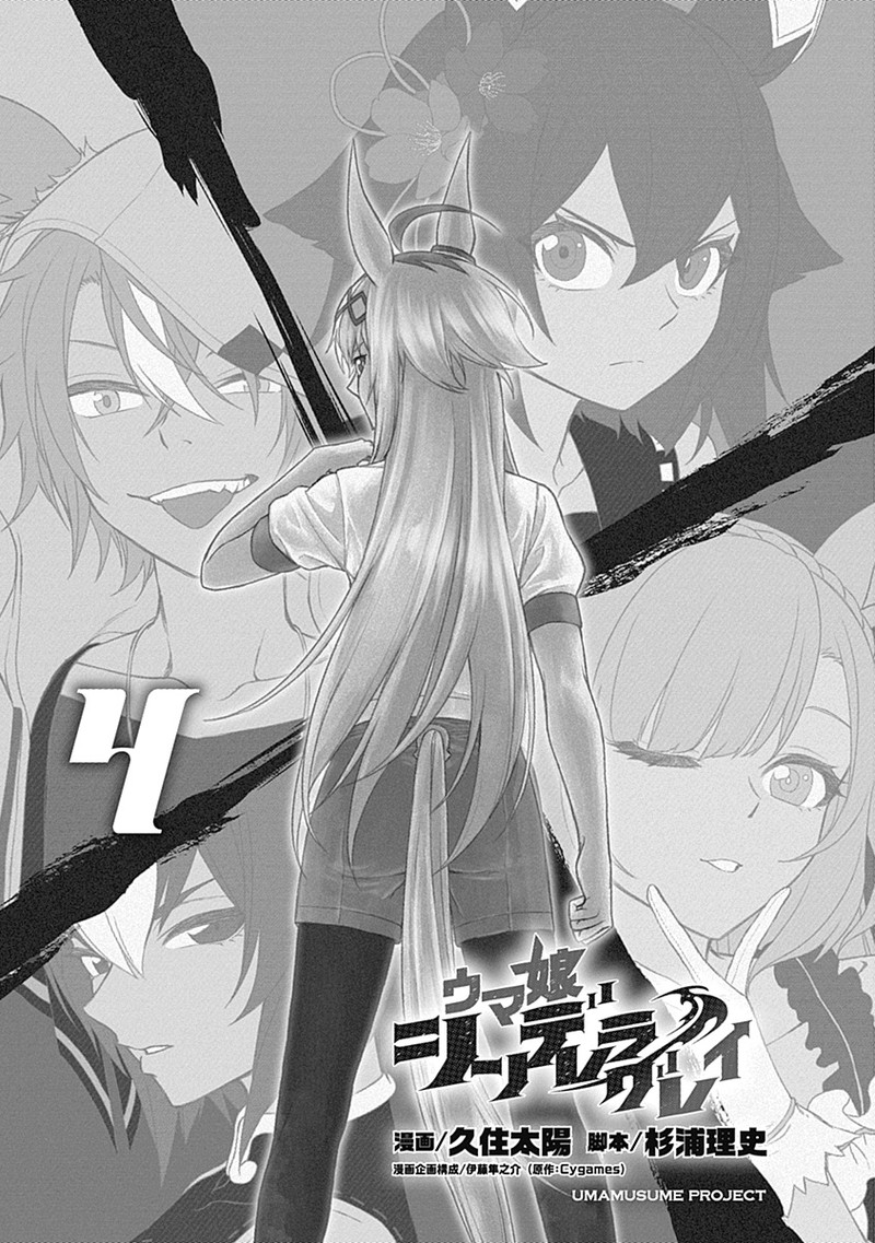 Uma Musume Cinderella Gray Chapter 27 Page 2