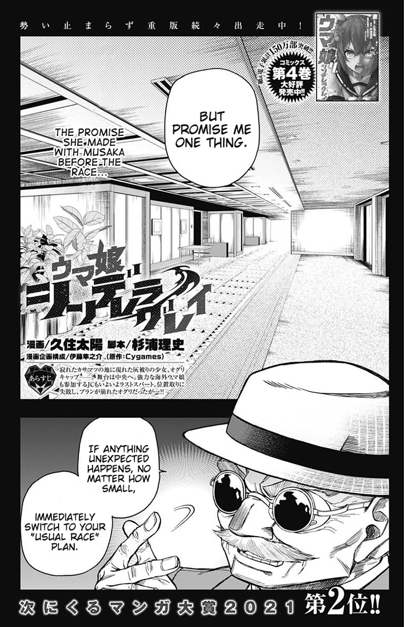 Uma Musume Cinderella Gray Chapter 58 Page 1