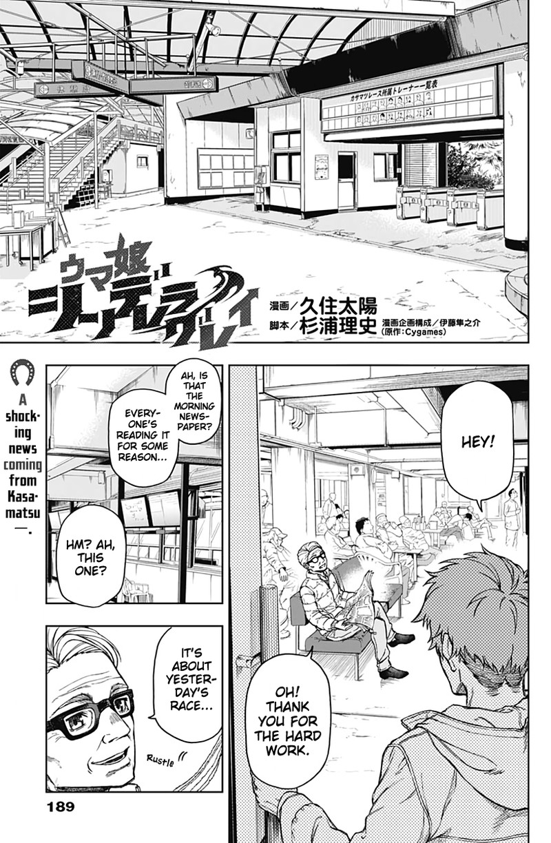 Uma Musume Cinderella Gray Chapter 6 Page 1