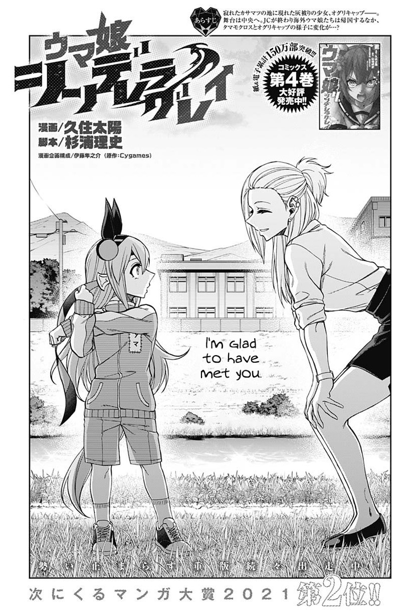 Uma Musume Cinderella Gray Chapter 60 Page 1