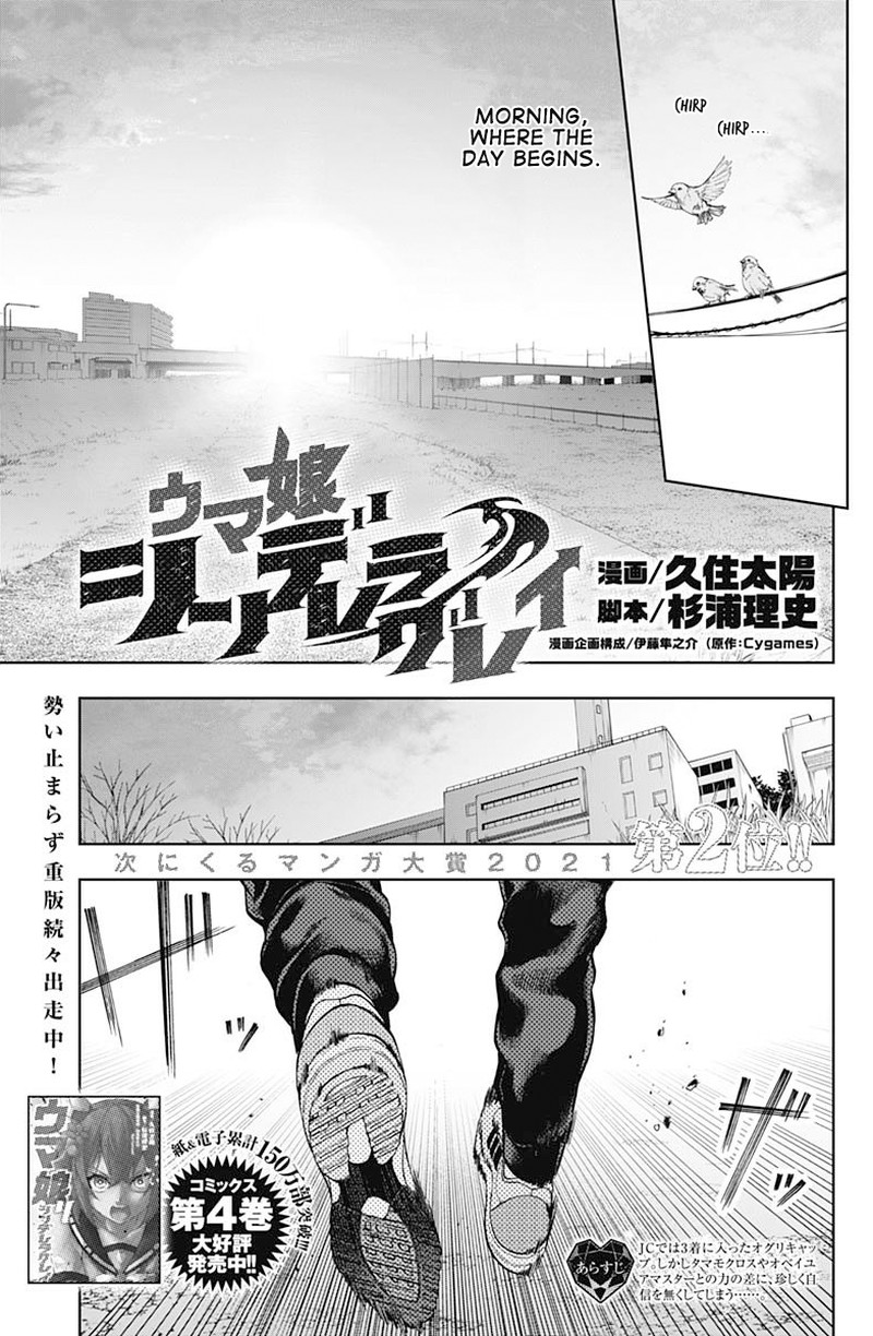 Uma Musume Cinderella Gray Chapter 61 Page 1