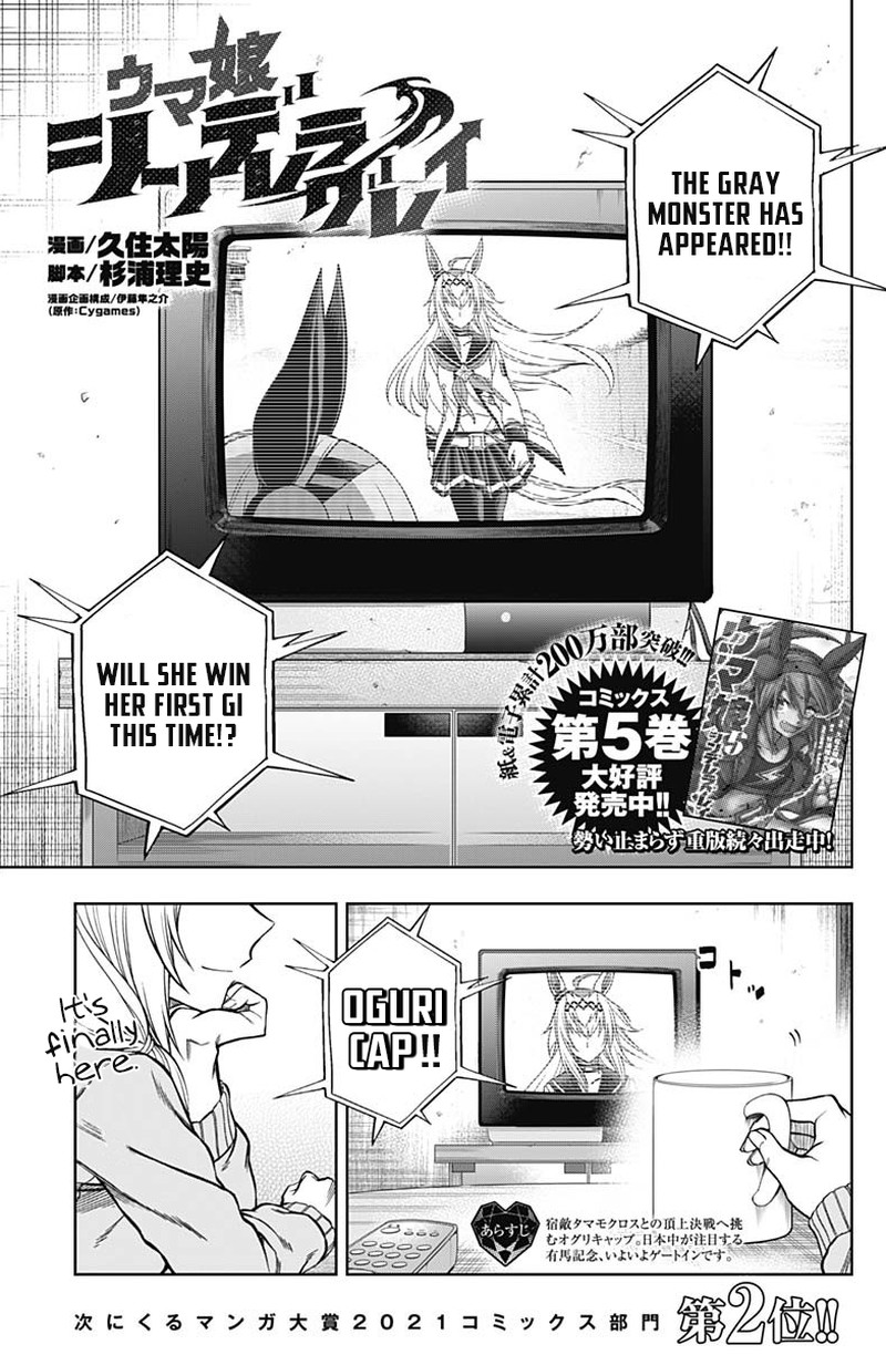 Uma Musume Cinderella Gray Chapter 68 Page 1
