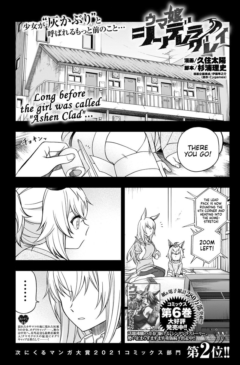Uma Musume Cinderella Gray Chapter 73 Page 1