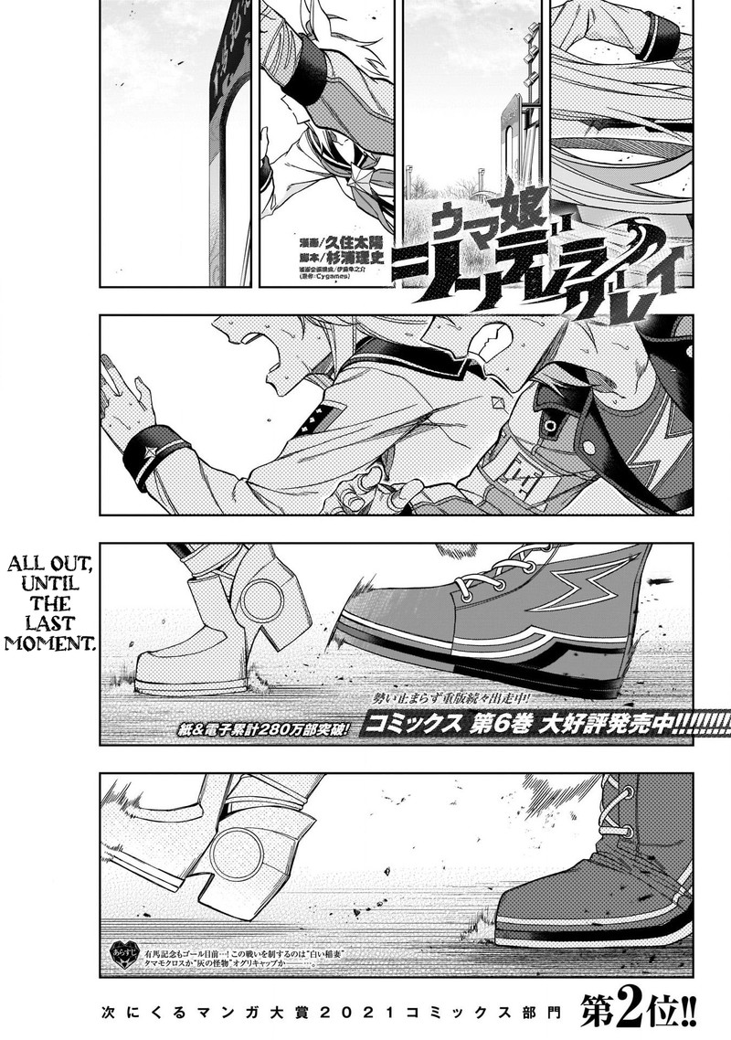 Uma Musume Cinderella Gray Chapter 75 Page 1