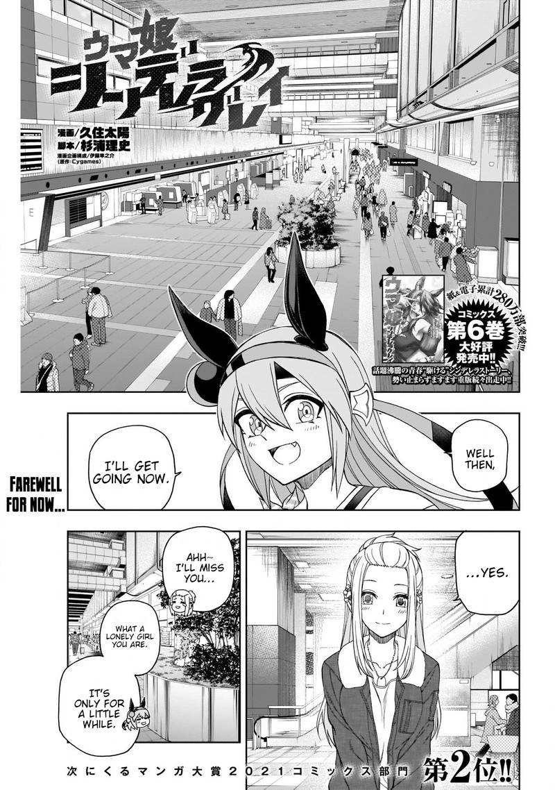 Uma Musume Cinderella Gray Chapter 76 Page 1