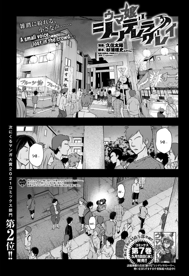 Uma Musume Cinderella Gray Chapter 78 Page 1