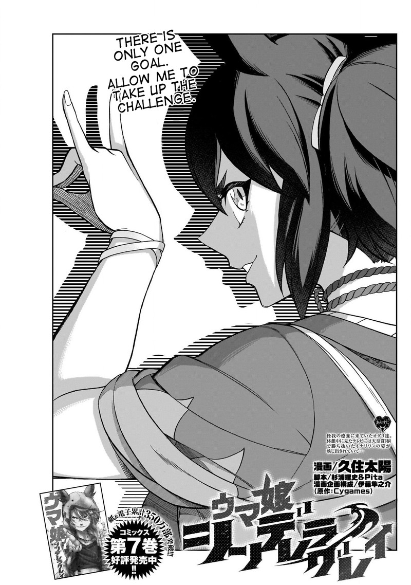 Uma Musume Cinderella Gray Chapter 82 Page 1