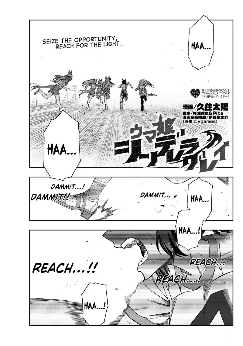 Uma Musume Cinderella Gray Chapter 88 Page 1