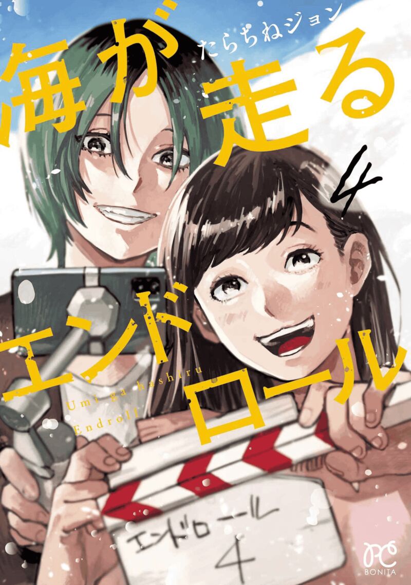 Umi Ga Hashiru End Roll Chapter 20e Page 1