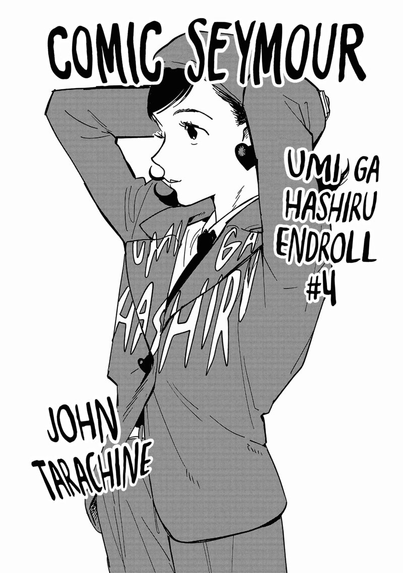 Umi Ga Hashiru End Roll Chapter 20e Page 12