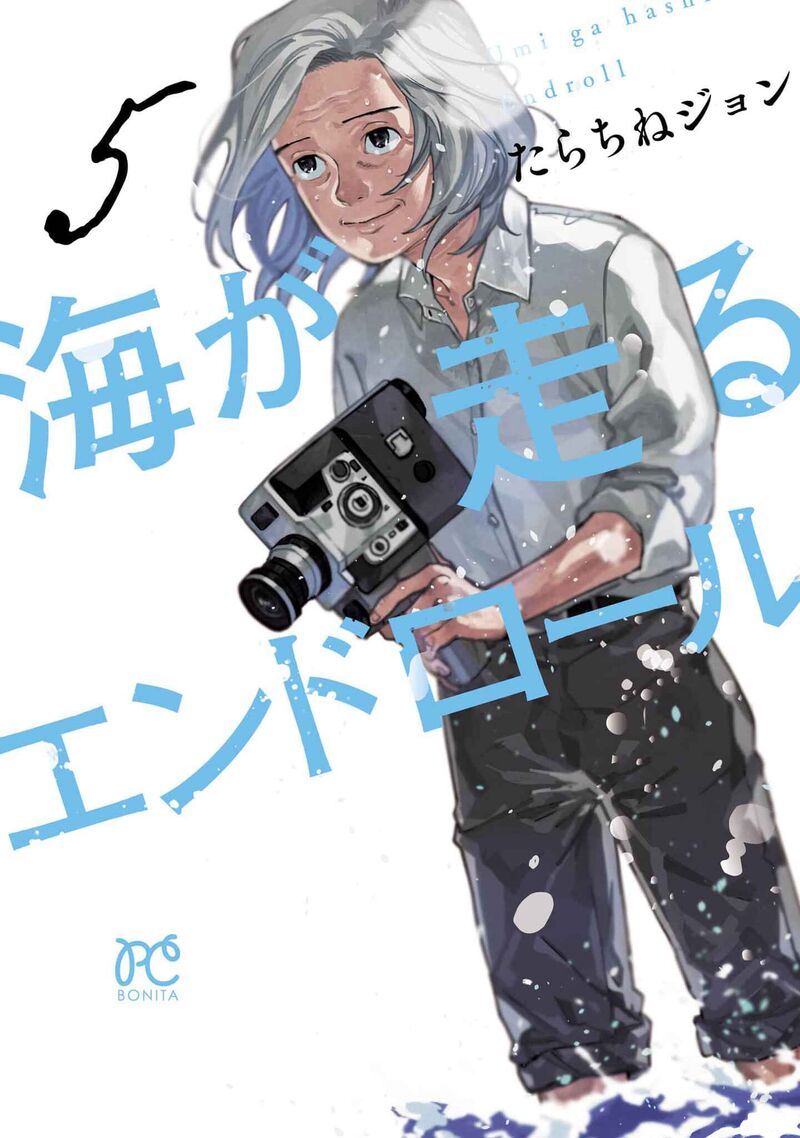 Umi Ga Hashiru End Roll Chapter 25e Page 1
