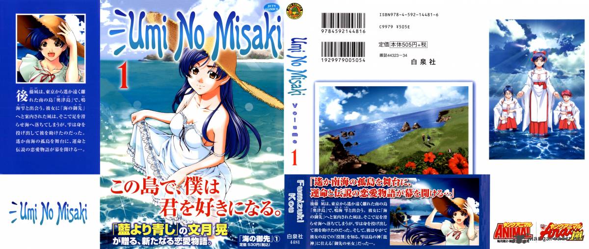 Umi No Misaki Chapter 1 Page 3