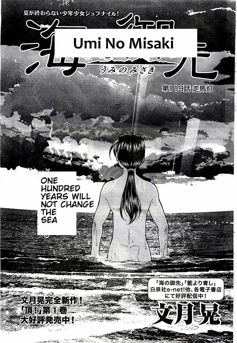 Umi No Misaki Chapter 119 Page 1
