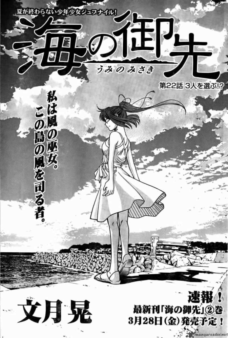 Umi No Misaki Chapter 22 Page 1