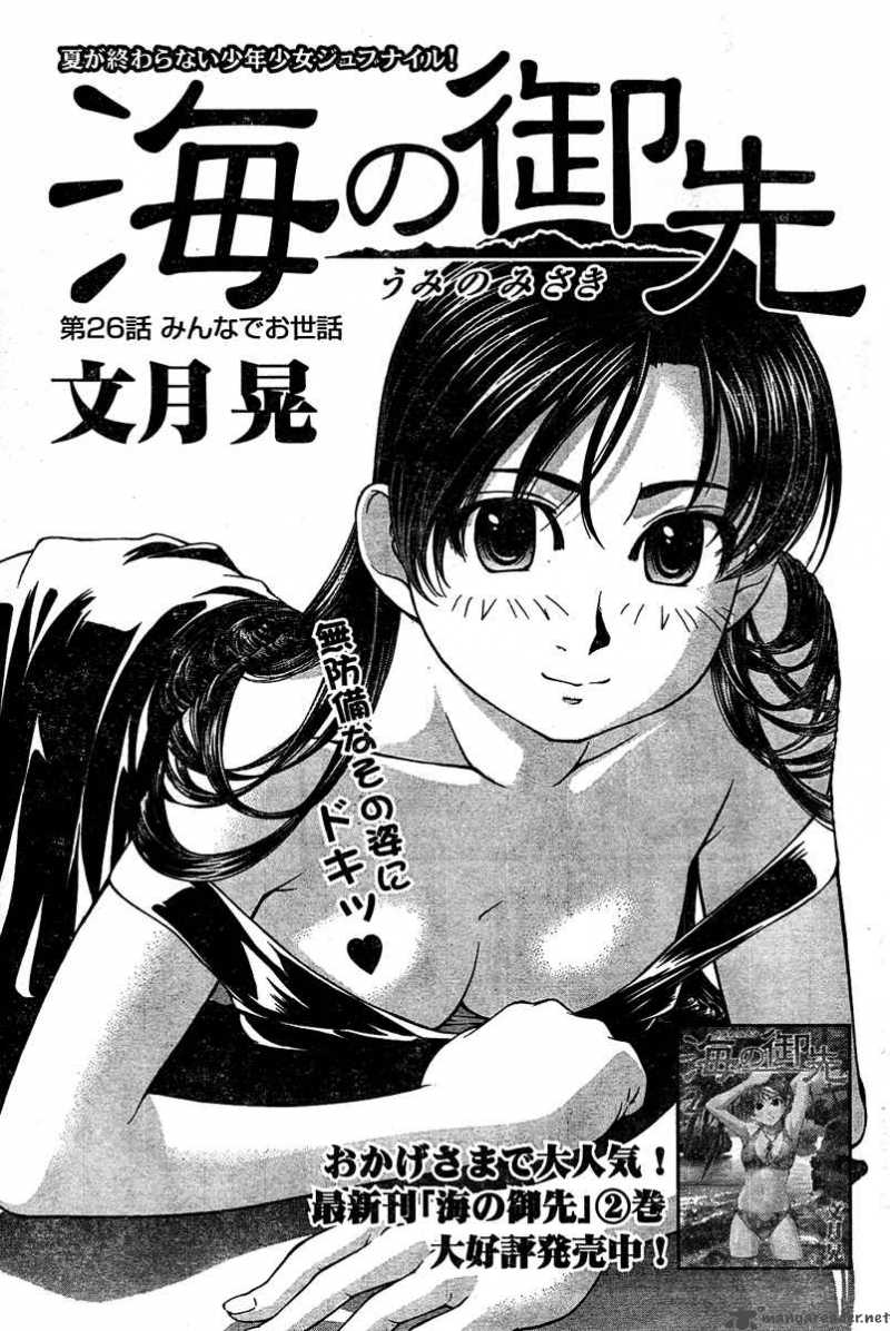 Umi No Misaki Chapter 26 Page 1