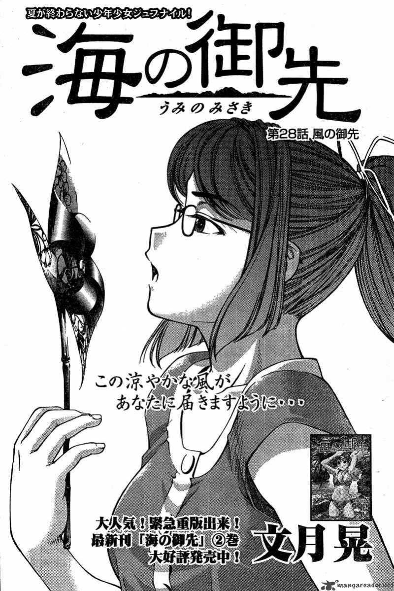 Umi No Misaki Chapter 28 Page 2