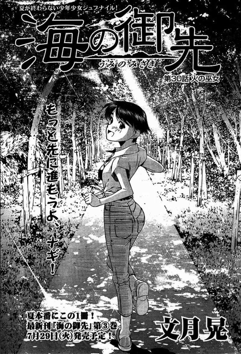 Umi No Misaki Chapter 30 Page 1