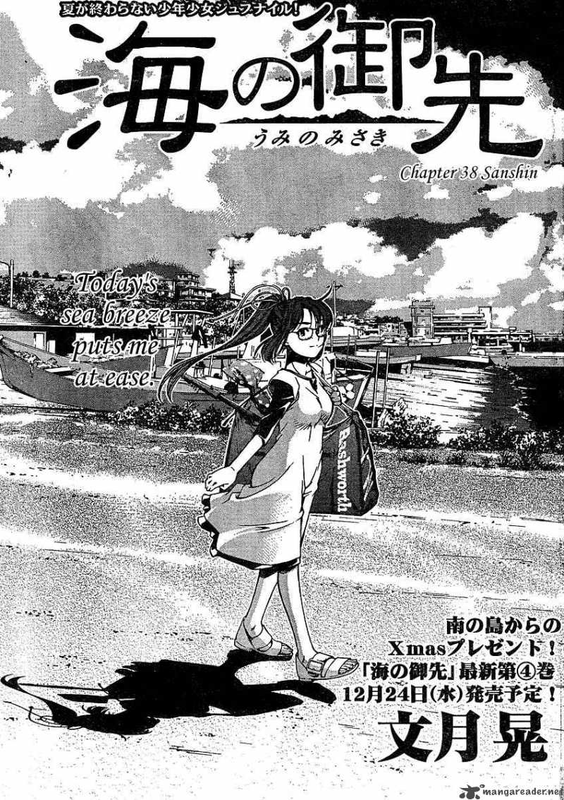 Umi No Misaki Chapter 38 Page 1
