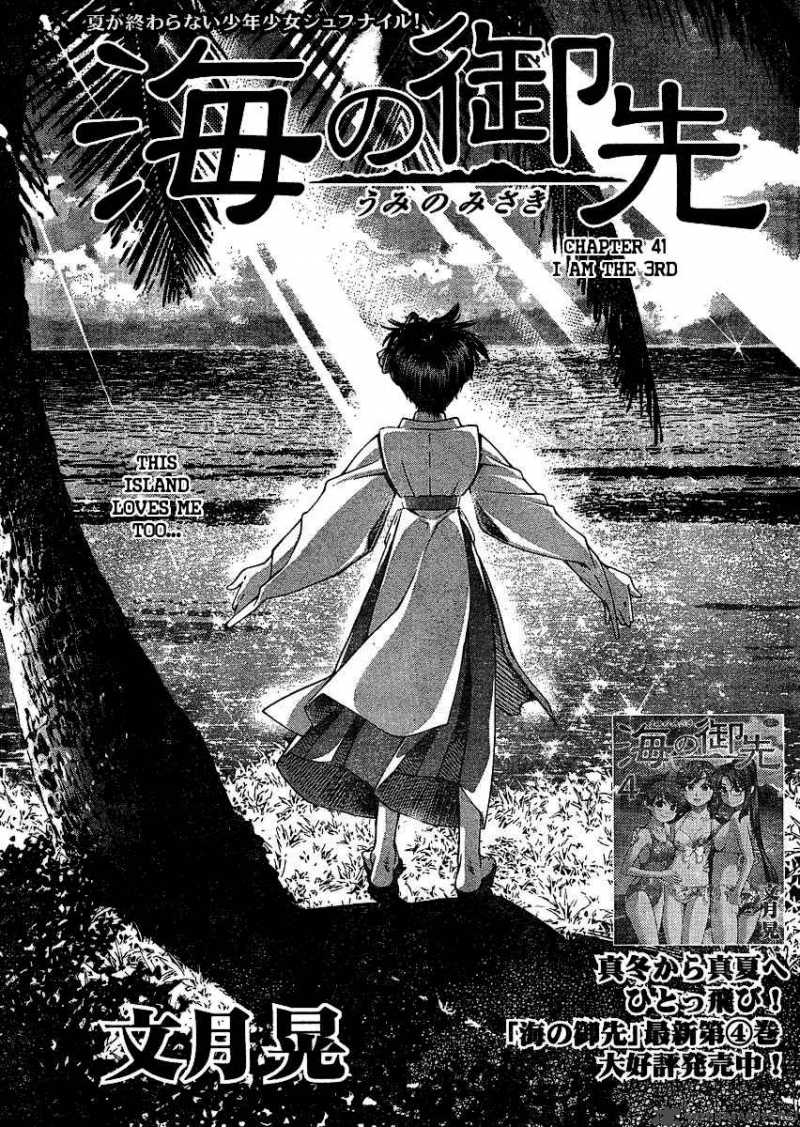 Umi No Misaki Chapter 41 Page 1