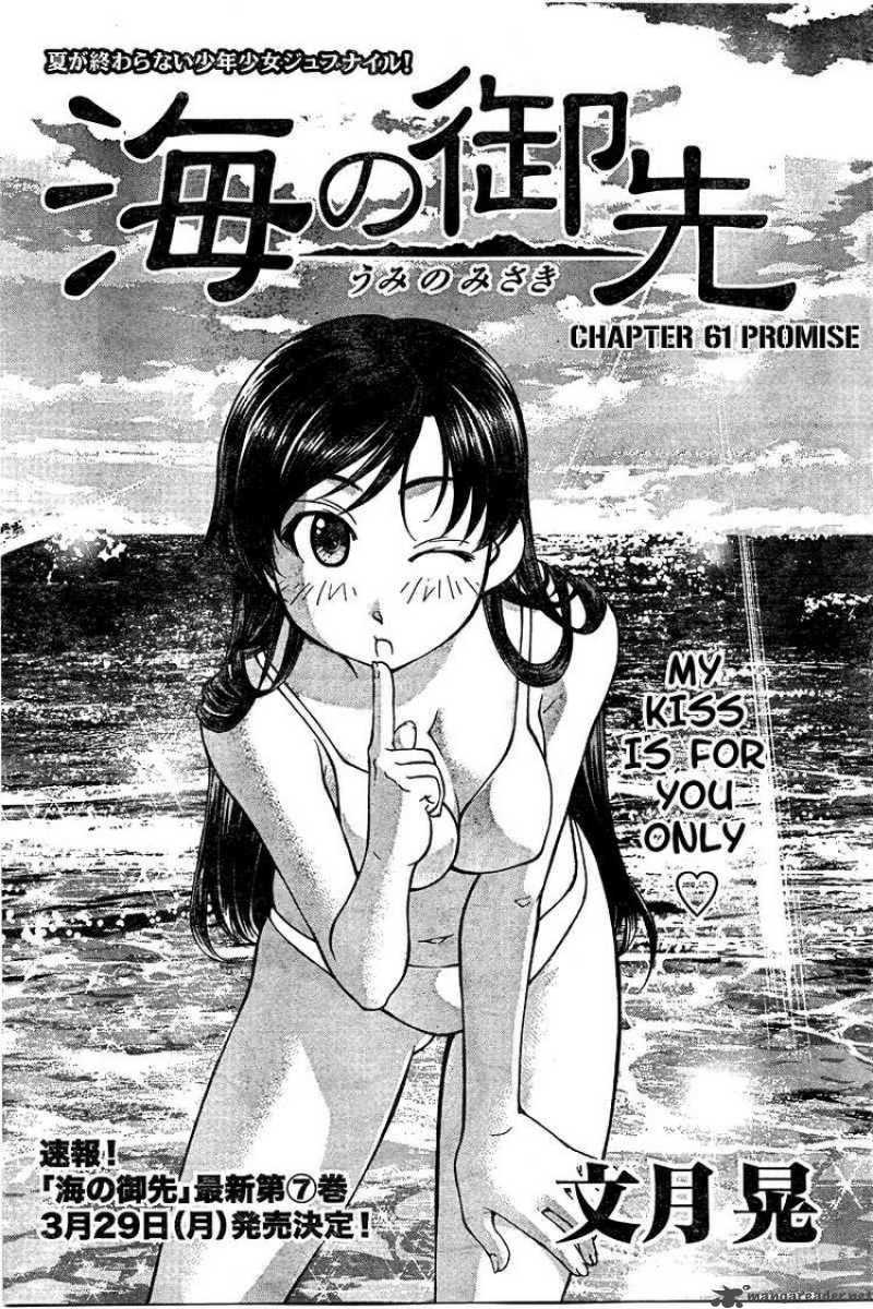 Umi No Misaki Chapter 61 Page 1