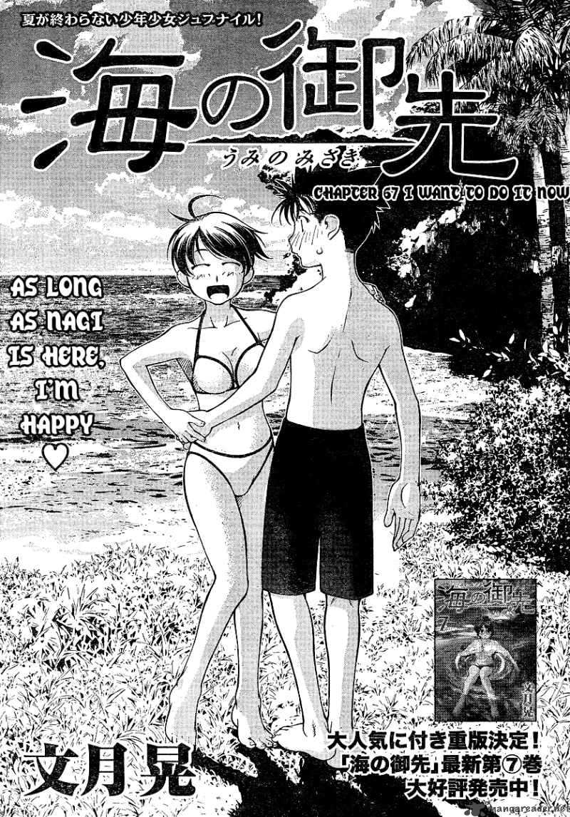 Umi No Misaki Chapter 67 Page 1