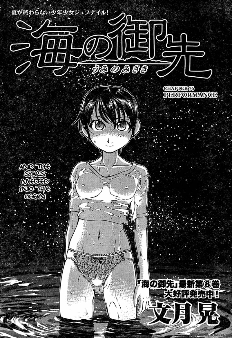 Umi No Misaki Chapter 76 Page 1