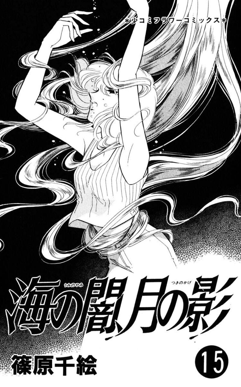 Umi No Yami Tsuki No Kage Chapter 110 Page 2