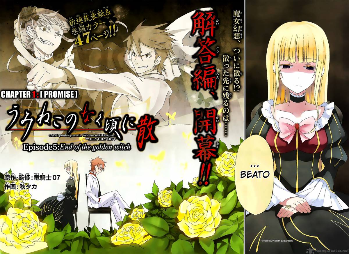 Umineko No Naku Koro Ni Chiru Episode 5 End Of The Golden Witch Chapter 1 Page 3