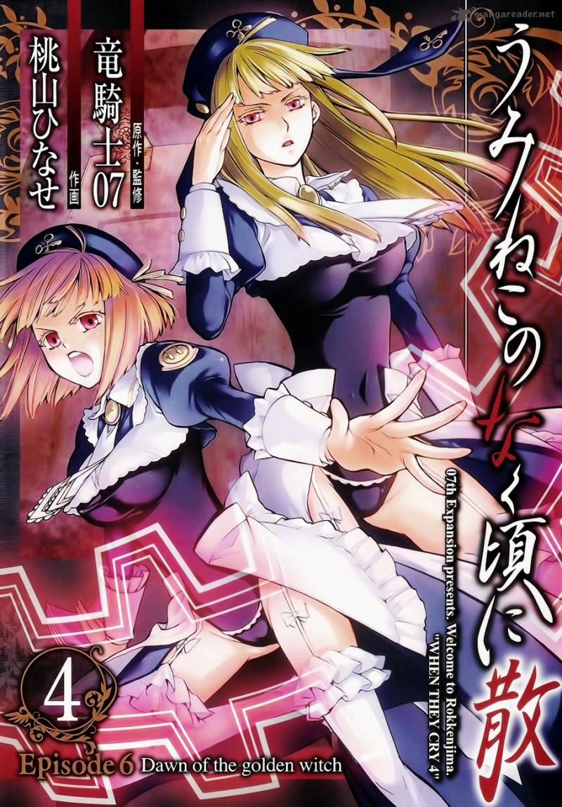 Umineko No Naku Koro Ni Chiru Episode 6 Dawn Of The Golden Witch Chapter 13 Page 1