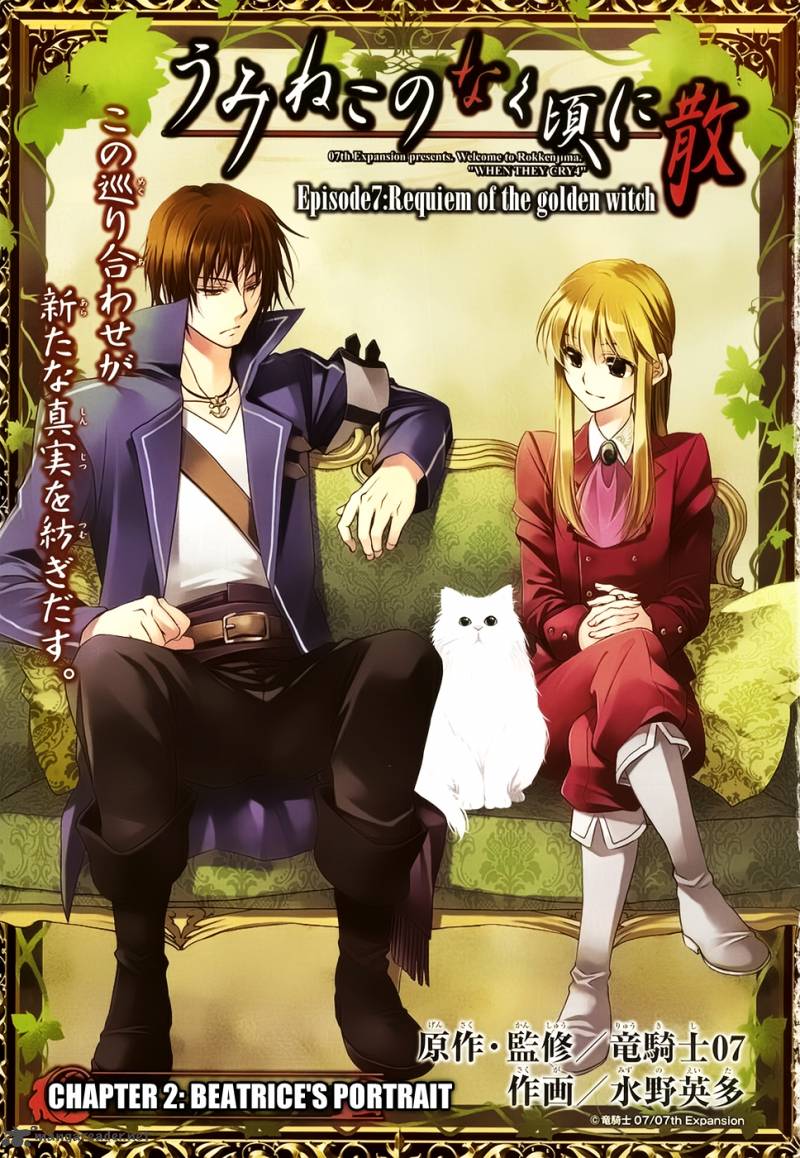 Umineko No Naku Koro Ni Chiru Episode 7 Requiem Of The Golden Witch Chapter 2 Page 1