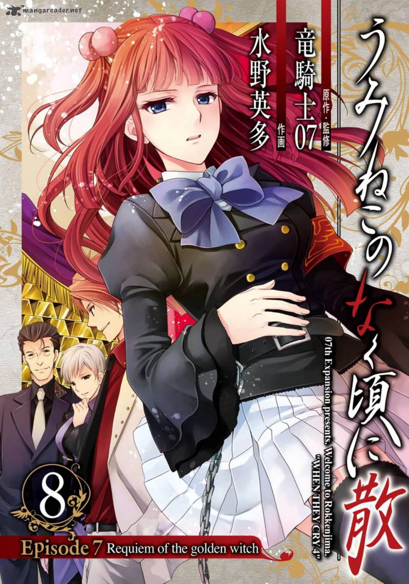 Umineko No Naku Koro Ni Chiru Episode 7 Requiem Of The Golden Witch Chapter 40 Page 2