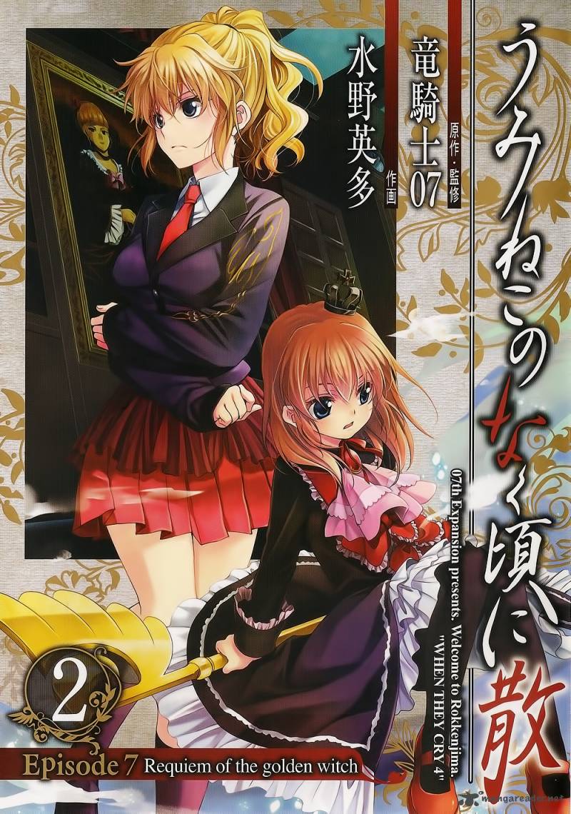 Umineko No Naku Koro Ni Chiru Episode 7 Requiem Of The Golden Witch Chapter 9 Page 1