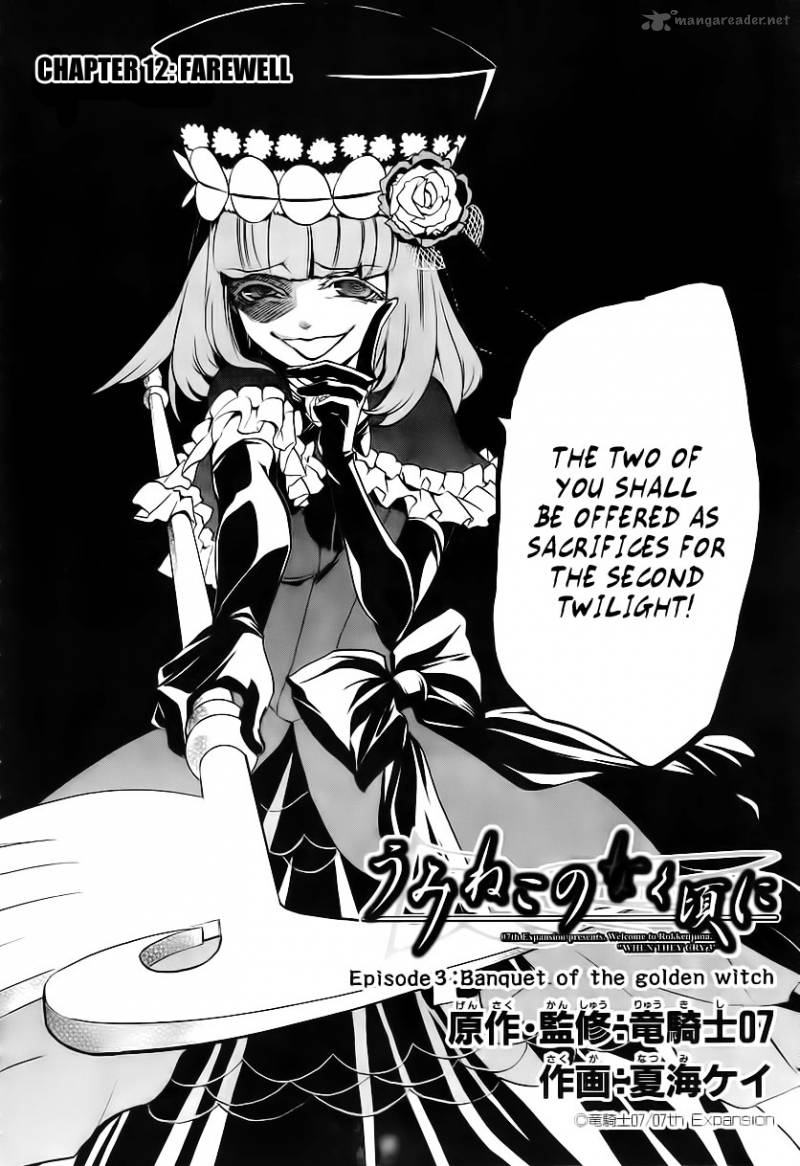 Umineko No Naku Koro Ni Episode 3 Chapter 12 Page 4