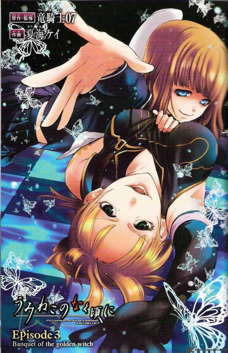 Umineko No Naku Koro Ni Episode 3 Chapter 4 Page 1