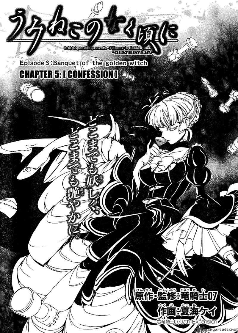 Umineko No Naku Koro Ni Episode 3 Chapter 5 Page 4