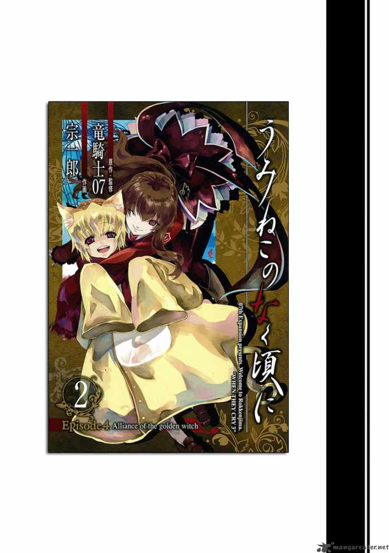 Umineko No Naku Koro Ni Episode 4 Chapter 13 Page 1