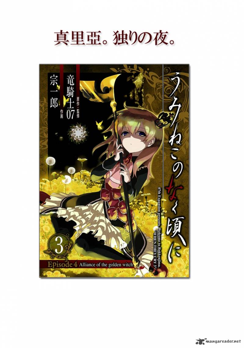 Umineko No Naku Koro Ni Episode 4 Chapter 18 Page 1