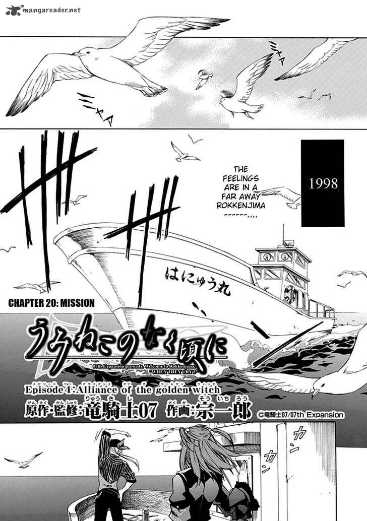 Umineko No Naku Koro Ni Episode 4 Chapter 20 Page 4