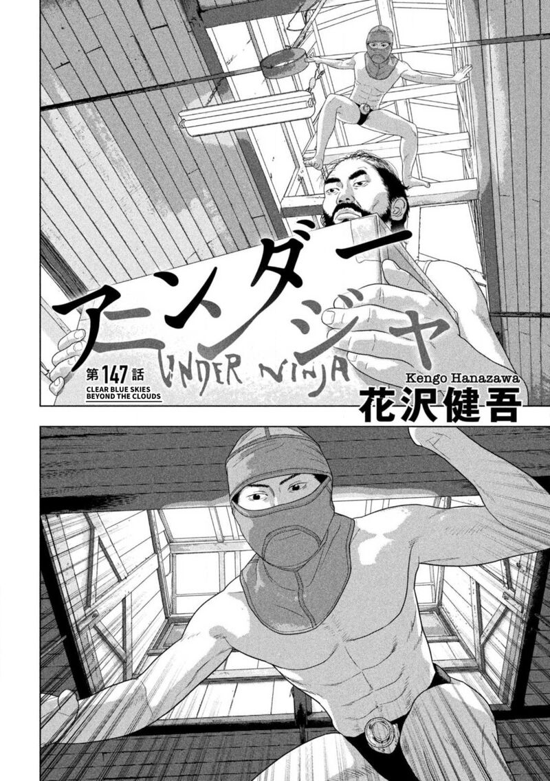 Under Ninja Chapter 147 Page 2
