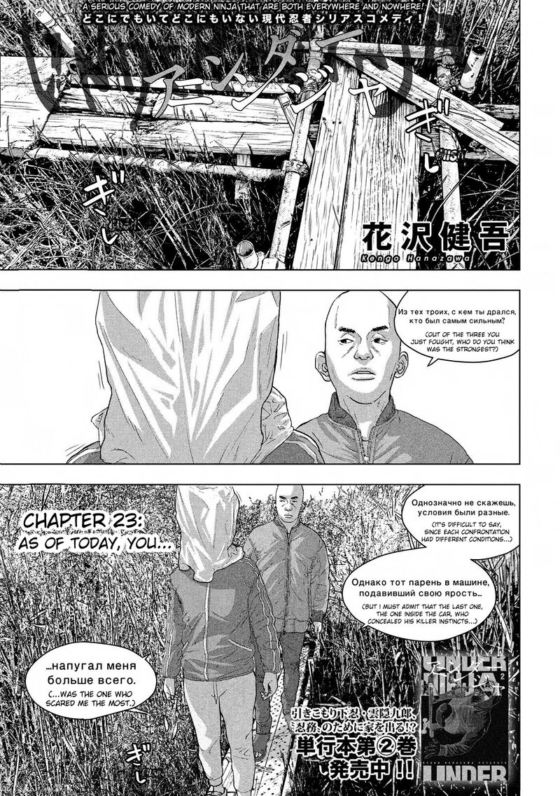 Under Ninja Chapter 23 Page 1