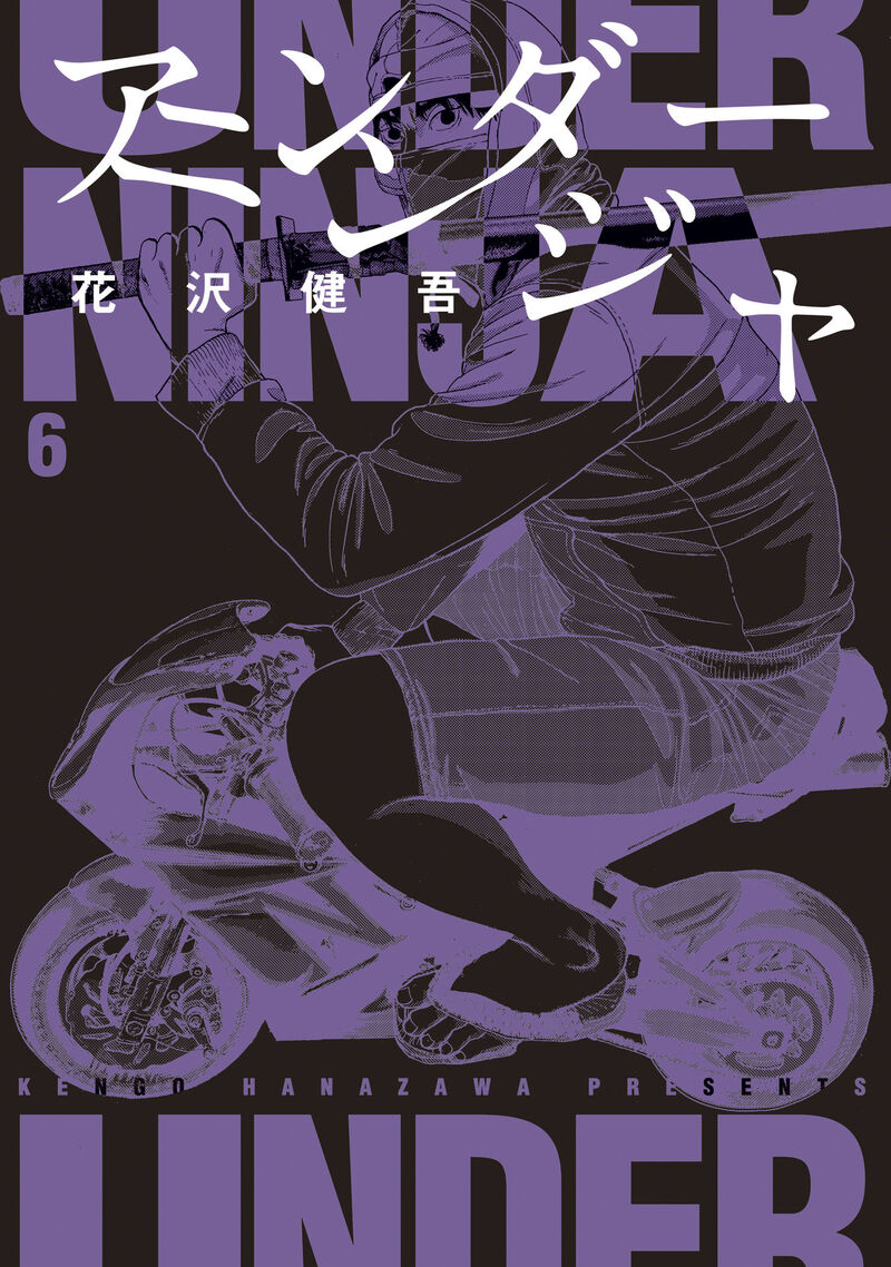Under Ninja Chapter 46 Page 1